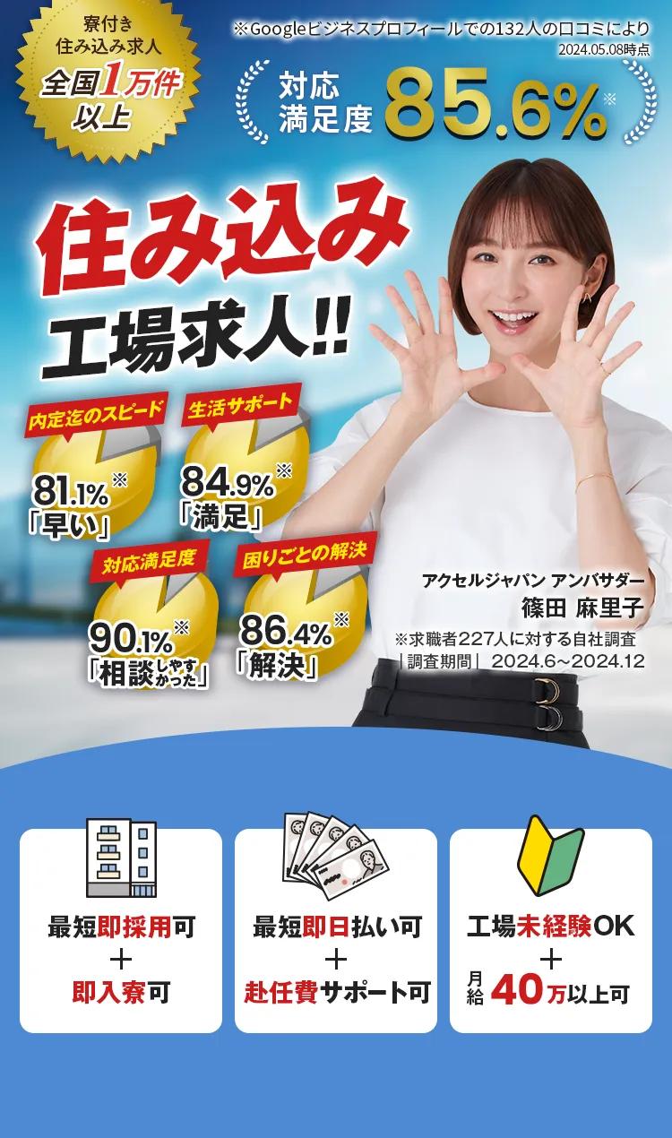 住み込み工場求人！！