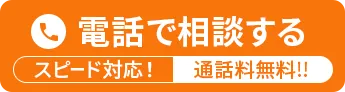 電話相談 通話料無料