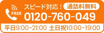 電話相談 通話料無料