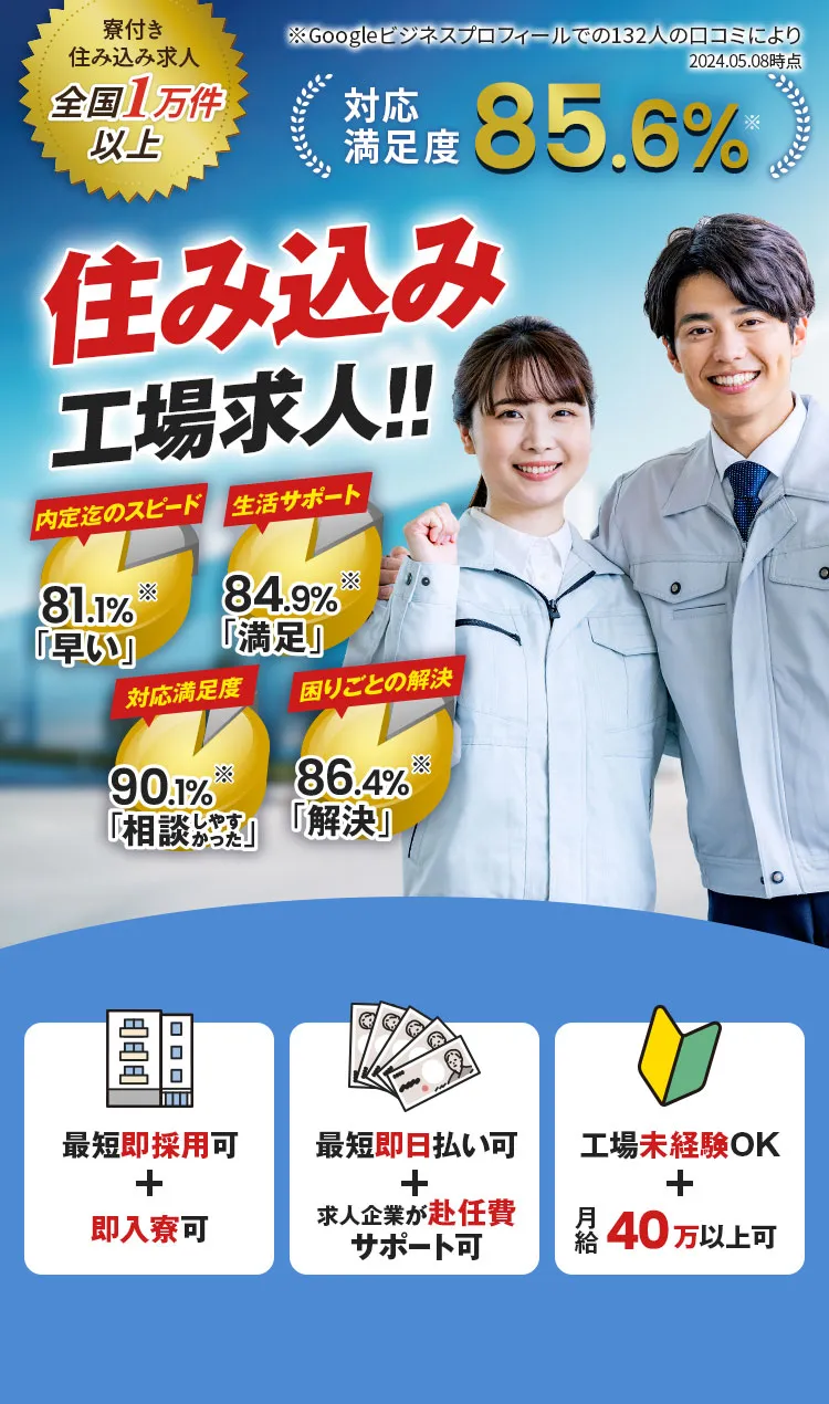 住み込み工場求人！！