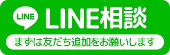 LINEで求人情報を受け取る