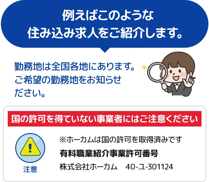勤務地は全国各地にあります。ご希望の勤務地をお知らせください。