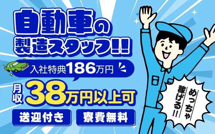 自動車の製造スタッフ