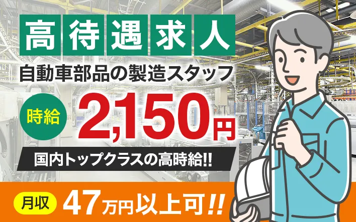 自動車部品の製造スタッフ