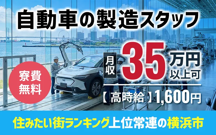 自動車の製造スタッフ