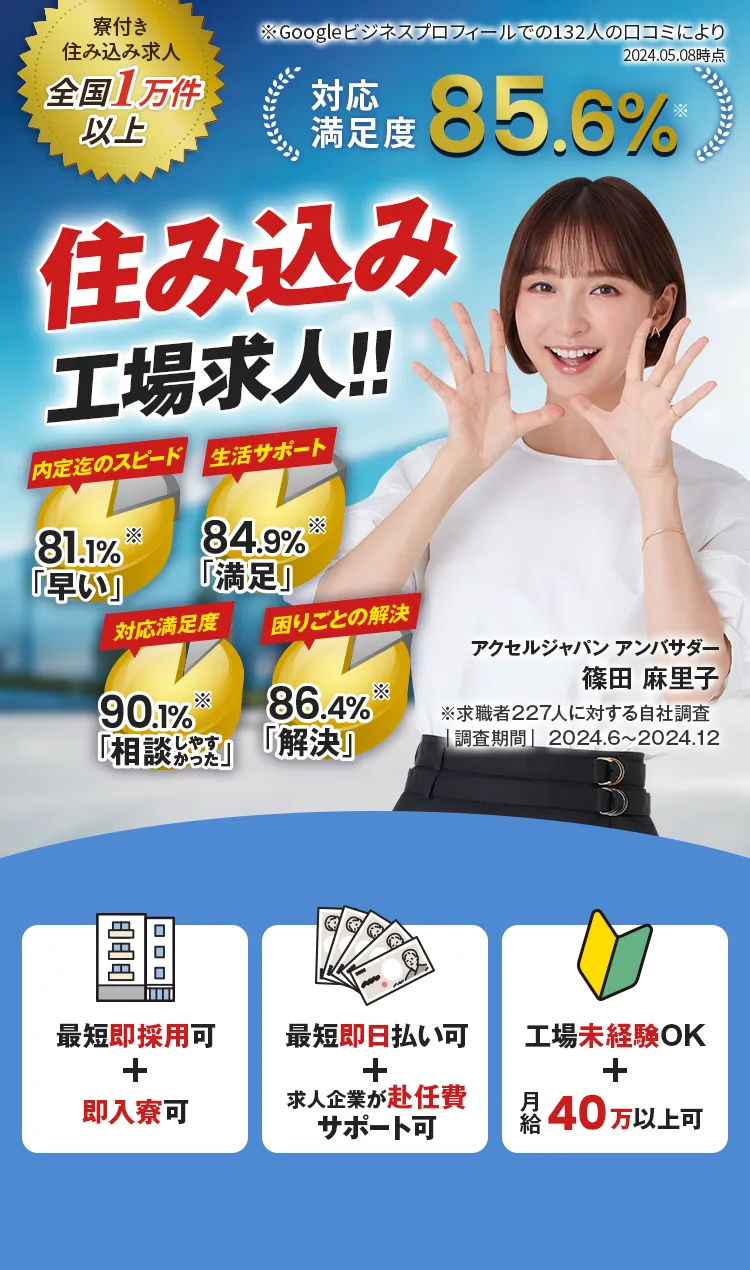 住み込み工場求人！！