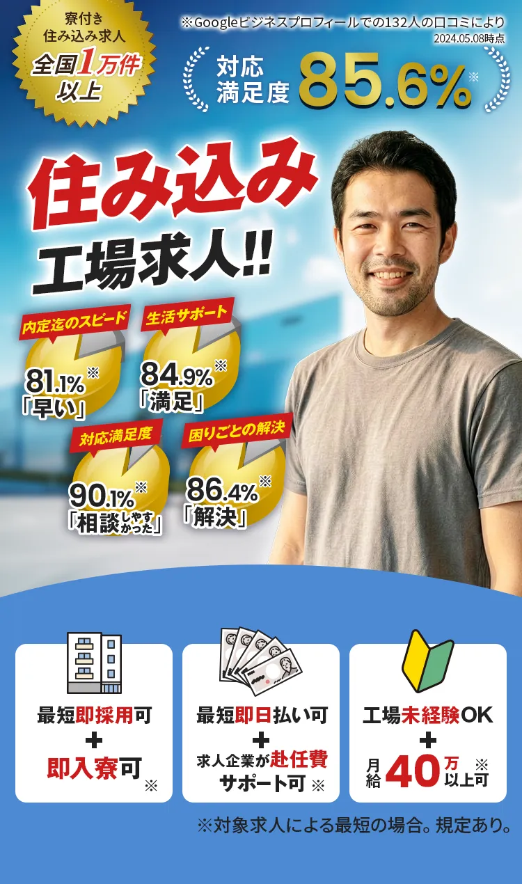 住み込み工場求人！！