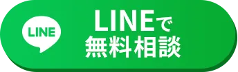 LINE相談